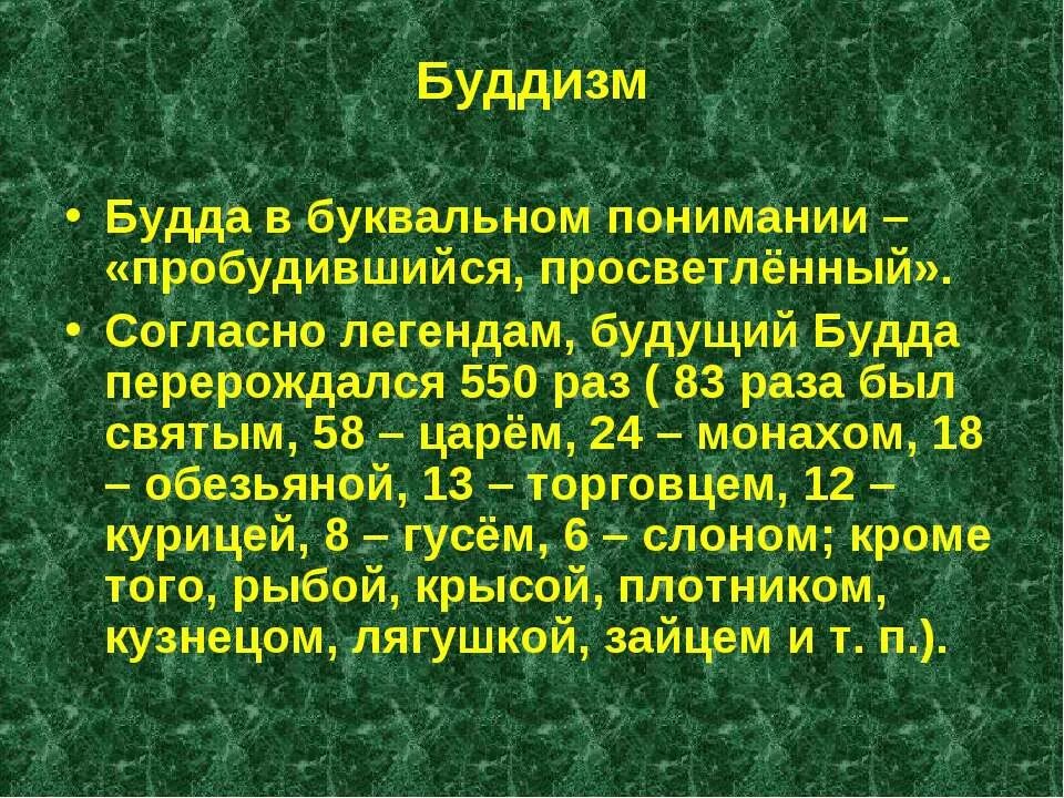 Сколько раз по преданиям перерождался. Сообщение о Будде. Буддизм презентация. Буддизм доклад. Краткое сообщение о Будде.