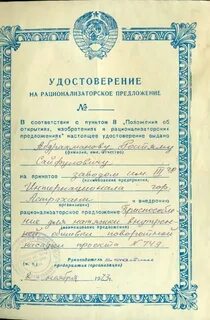 Открытия изобретение рационализаторское предложение