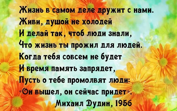 Отрывок жить жизнь. Жизнь в самом деле дружит. Жизнь не поле перейти цитаты. Жизнь прожить не поле перейти. Жизнь прожить не поле перейти стихи.