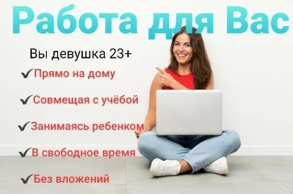 Подработка онлайнер. Подработка в свободное время. подработка на дому в свободное время. подработка дома в свободное время. подработка дома удаленно в свободное время.