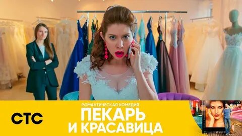 Реклама пекаря красавица