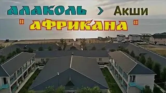 Отель бригантина витязево. Свечение моря в абхазии. Алаколь 2022. Коктума алаколь. Погода акши алаколь на 10 дней.