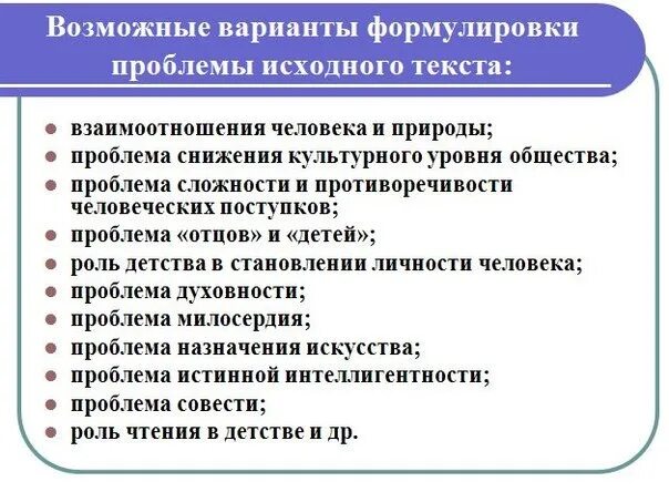 Фипи проблемы сочинений егэ 2024. Проблемы в сочинении ЕГЭ. Проблема текста примеры. Как сформулировать проблему в сочинении. Как сформулировать проблему в сочинении ЕГЭ.