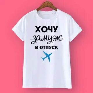Хочу отпуск на английском