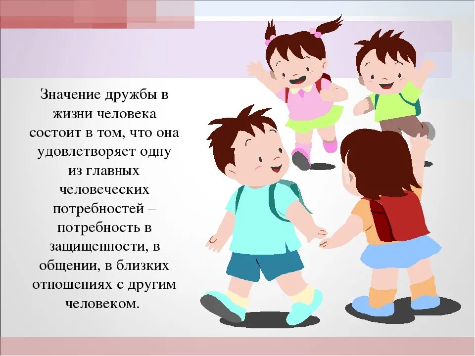 Важна ли дружба в жизни человека. Важность дружбы. Роль дружбы в жизни человека. Важность дружбы в жизни человека. Роль друзей в жизни человека.