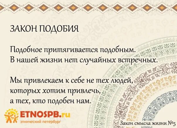 Подобное притягивает подобное закон. Подобное притягивается к подобному. Подобное притягивает подобное закон жизни. Подобное притягивает подобное цитаты. Аналогичный подобный