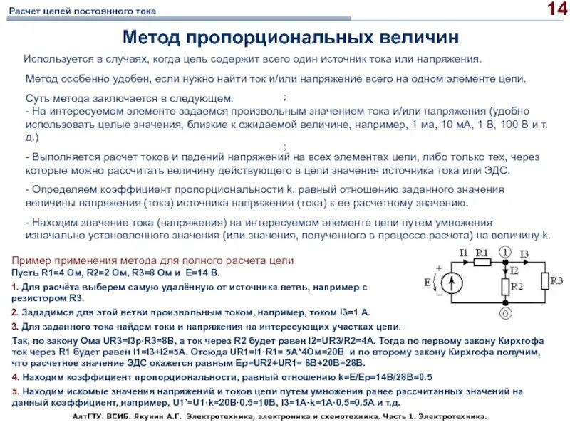 Какой применить метод расчета. Расчет простых цепей постоянного тока электротехника. методы расчёта цепей постоянного токка. как рассчитать напряжение в цепи. расчет простых цепей постоянного тока.