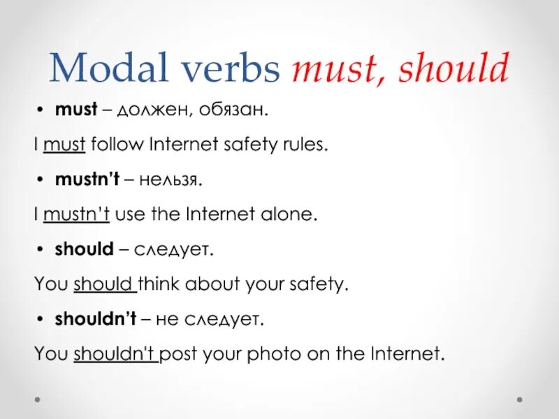 Must have to should правило. Must mustn't правило. Must should разница. Modal verbs must should.