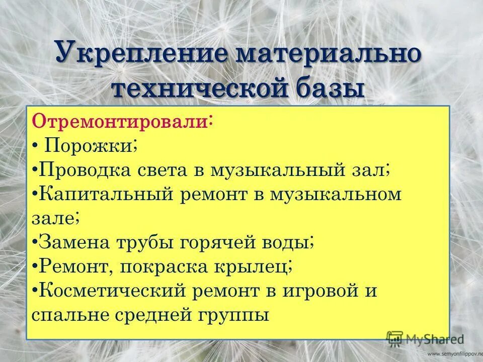 Развитие и укрепление материально технической. Укрепление материально-технической базы образовательных учреждений. укрепление материально-технической базы. укрепление материально-технической базы учреждений культуры. укрепление материальной базы.