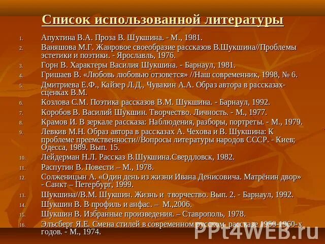 Авторская позиция в произведении шукшина. Список рассказов Шукшина. Проблематика рассказов Шукшина. Своеобразие рассказов Шукшина. В.А.Апухтина проза в.Шукшина.