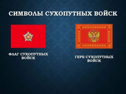 Сухопутные войска флаг