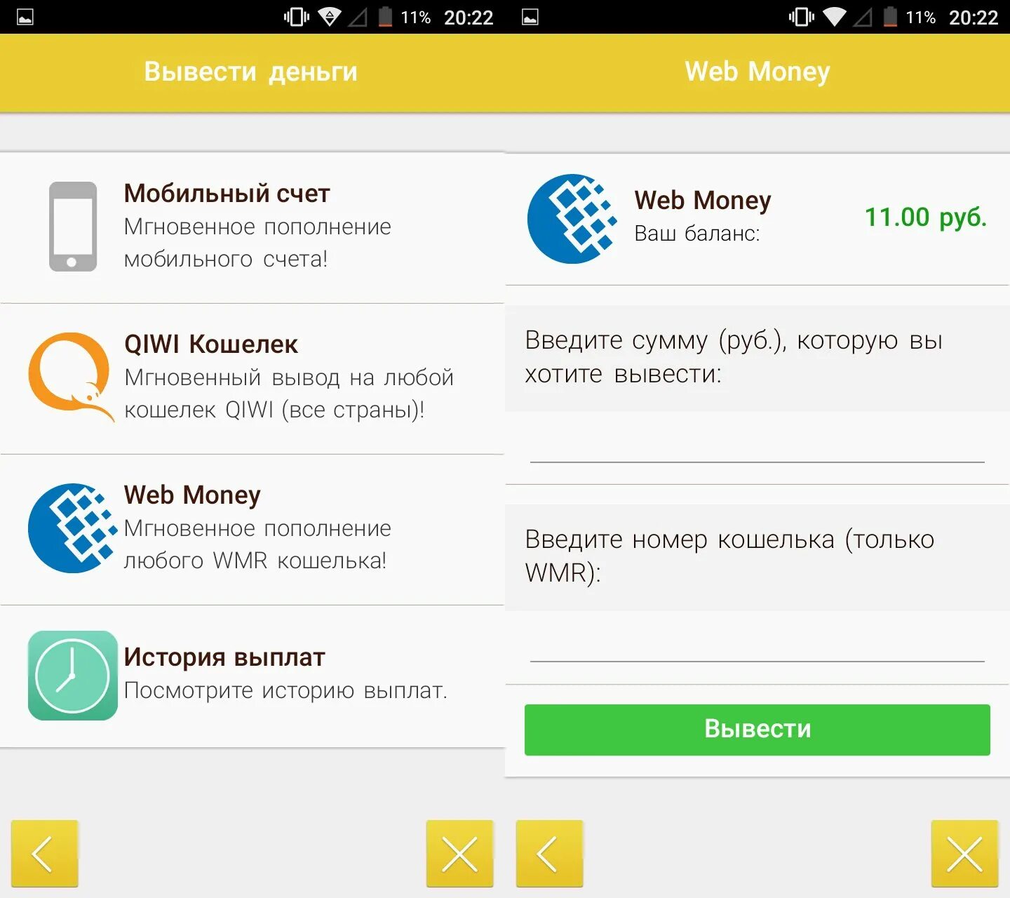 Способы вывода средств. Вывод денег из приложения. Как выводить деньги. Приложения с выводом денег.