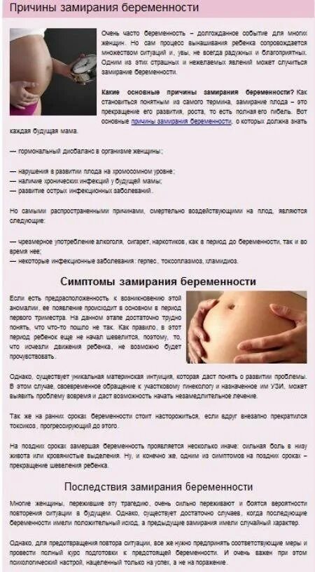 Как быстро замирает беременность. Симптомы замершей беременности. Симптомы замершей беременности на ранних. Симптомы замершей беременности на ранних сроках. Причины замирания беременности.