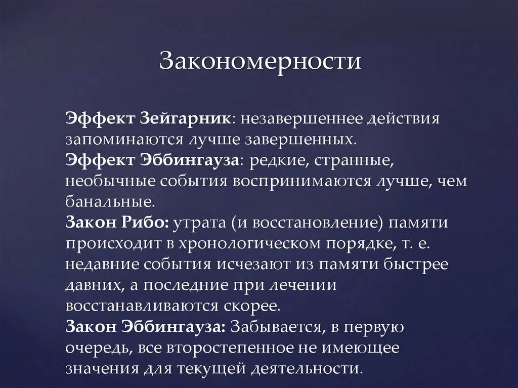 Эффект Зейгарник. Эффект незавершенности Зейгарник. Эффект Зейгарник в психологии. Эксперимент Зейгарник.