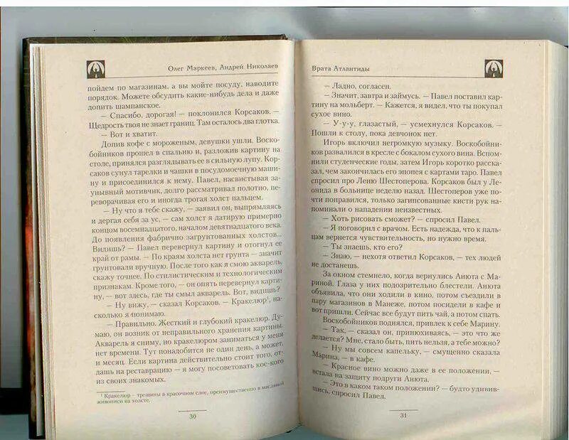 Врата книга 1