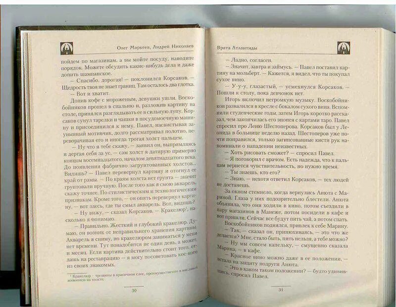 Маркеев книги по порядку. Маркеев врата Атлантиды. Маркеев теоретическая механика.