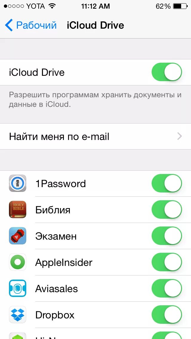 Найти айфон по айклауду. ICLOUD Drive где находится в айфоне. Как зайти в ICLOUD Drive на айфоне. Что такое айклауд на айфоне. Как включить ICLOUD Drive на айфоне.