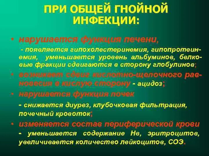 Местная и общая реакция организма на инфекцию. Местная и общая реакция организма на хирургическую инфекцию. Общие и местные реакции организма. Общая реакция организма на внедрение инфекции. Местная и общая реакция организма