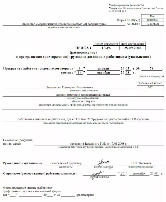 Заявление сотрудника. На основании заявлений сотрудников. Трудовой договор расторгнут по инициативе работника приказ. На основании заявлений сотрудников. Образец ходатайства о снятии дисциплинарного взыскания с работника.
