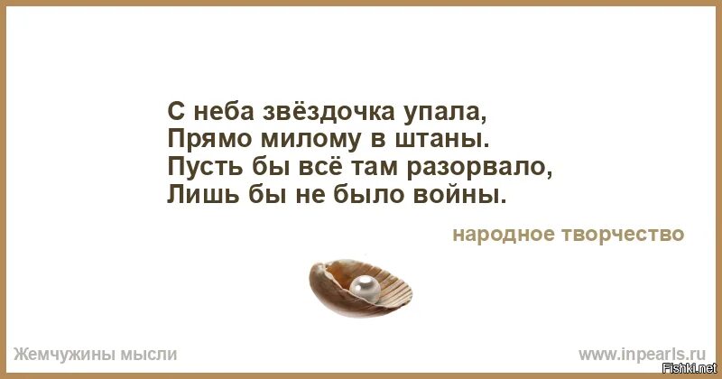 С неба звездочка упала частушки. С неба звездочка упала частушки. Бабка шта. Звездочка упала прямо милому в штаны. Звездочка упала.