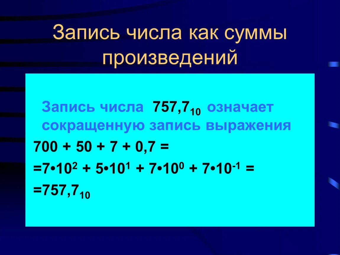 Запишите числа большие данных в 100 раз