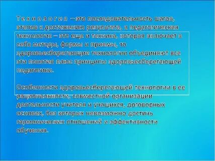 Технологии урока обж