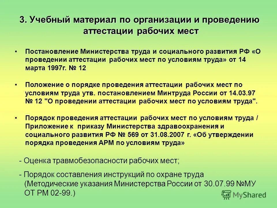 особенности организации аттестации персонала. процесс проведения аттестации персонала. задачи аттестации персонала. аттестация государственных гражданских служащих.