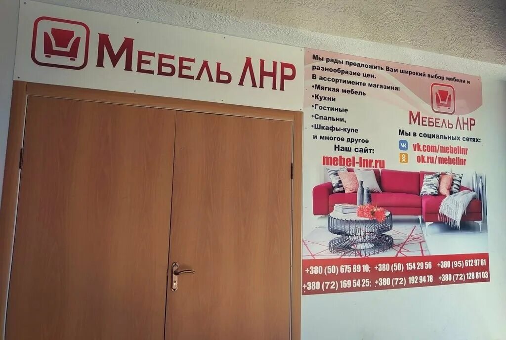 Мебельные магазины лнр. Мебель лнр. Диваны угловые лнр. Диваны в луганске. Мебельные магазины в луганске лнр.