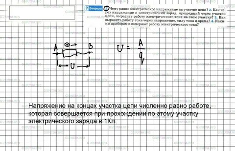 Физика 8 класс упр 38 1