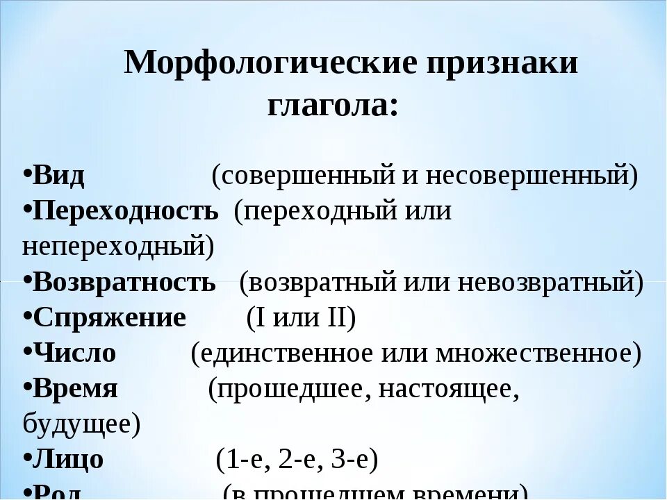 Признаки глагола примеры. Основные морфологические признаки глагола. Общие морфологические признаки глагола. Морфологические признаки глагола. Морфологические признаки глагола 5.