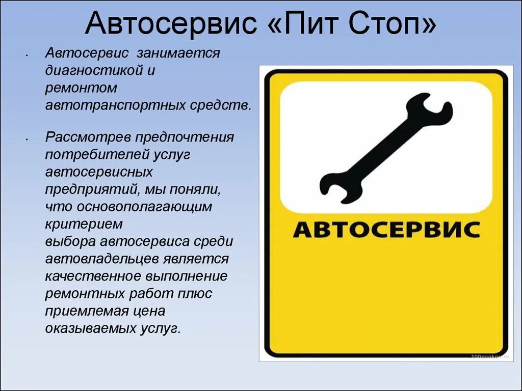 Презентация автосервис. Презентация автосервиса. описание автосервиса. описание услуг автосервиса. слайд на тему автосервис.