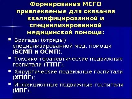 Формирования медицинской помощи