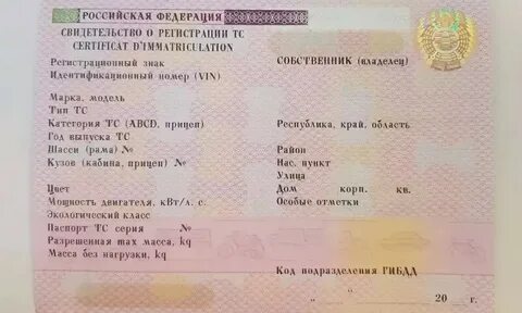 Получить свидетельство транспортного средства