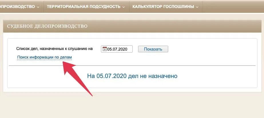 Открыть судебное производство. Как ввести номер дела исполнительного производства. Формат номера исполнительного производства. Формат введения номера исполнительного производства. Номер исполнительного производства пример.