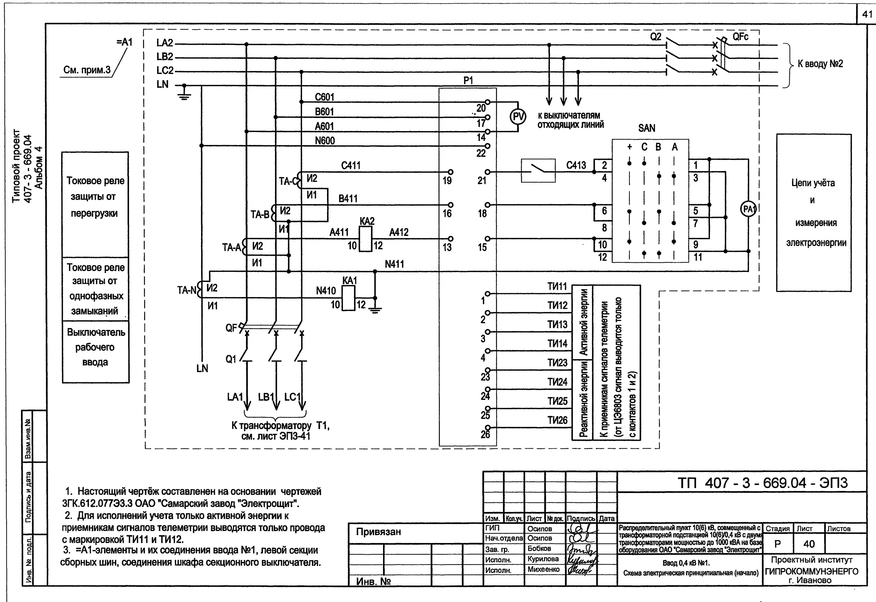 Скачать Типовой проект 903-1-220.86 Альбом 8. Силовое электрооборудование. Схемы