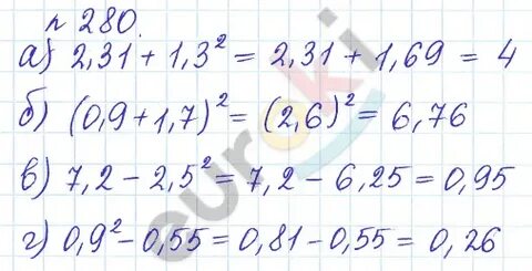 Математика 5 класс номер 6.280 ответы