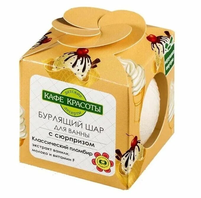 Бурлящий шар с сюрпризом. Кафе красоты детский бурлящий шар д/ванн с сюрпризом 120 г. бурлящий шар для ванн с сюрпризом &quot;классический пломбир&quot; 120 гр. кафе красоты детский бурлящий шар для ванн с сюрпризом. бурлящий шар для ванны кафе красоты.