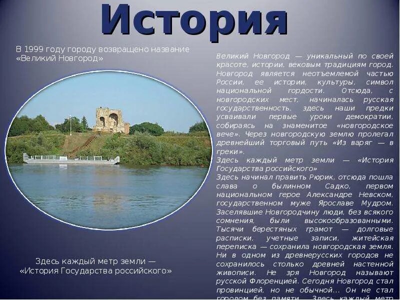 Проект про великий новгород 4 класс. Доклад на тему великий новгород. Доклад на тему великий новгород. Великий новгород 3 класс окружающий мир. Доклад на тему великий новгород.