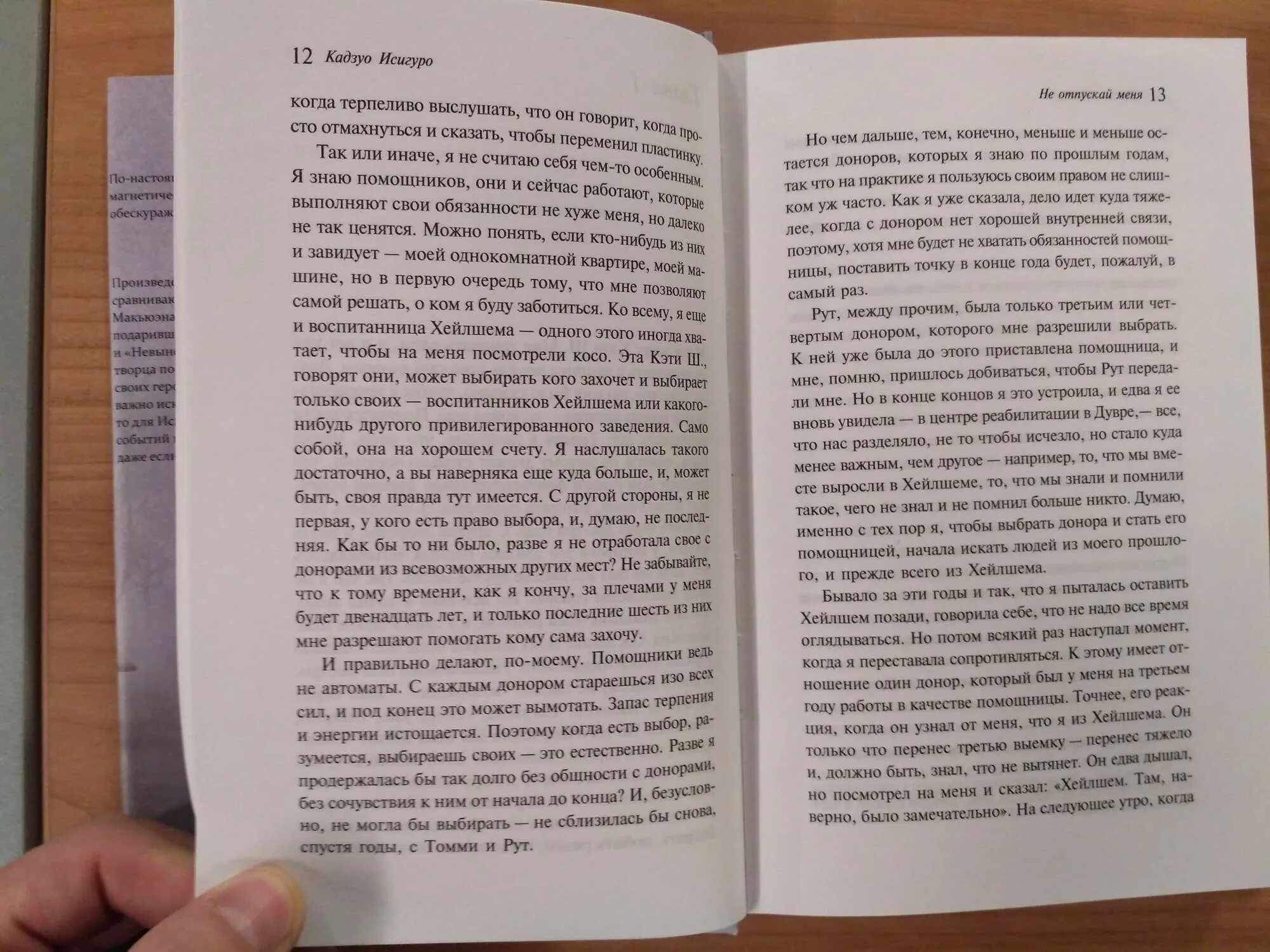 Не отпускай меня книга кадзуо отзывы. Кадзуо Исигуро не отпускай меня. Исигуро к. "не отпускай меня". Не отпускай меня Кадзуо Исигуро книга. Не отпускай меня Кадзуо Исигуро персонаж рут.