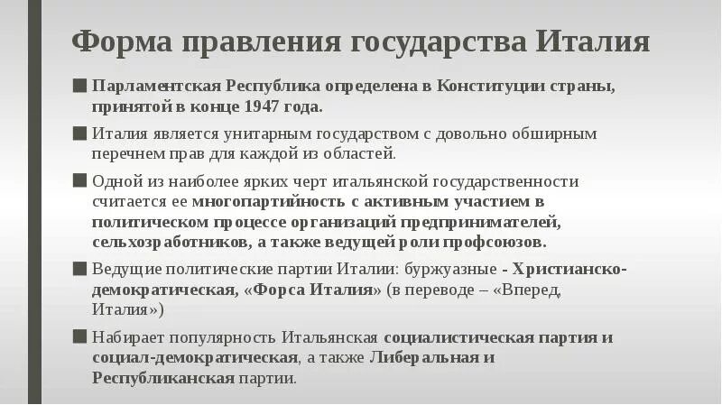По форме правления италия является республикой