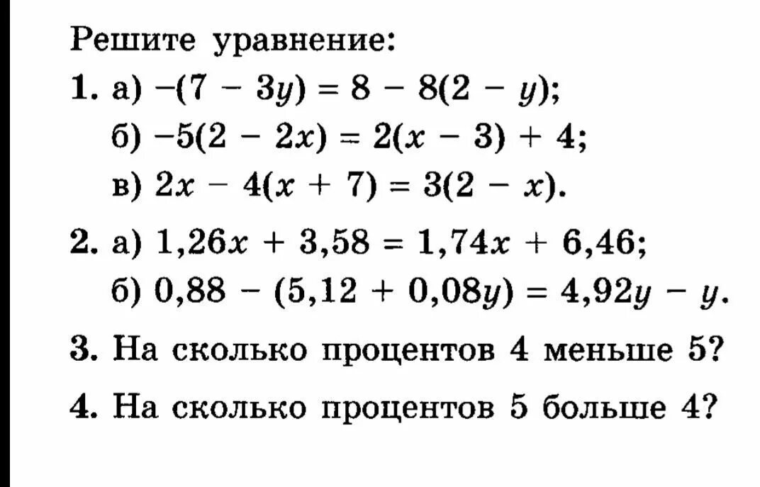 Решение уравнений 6 класс скобки