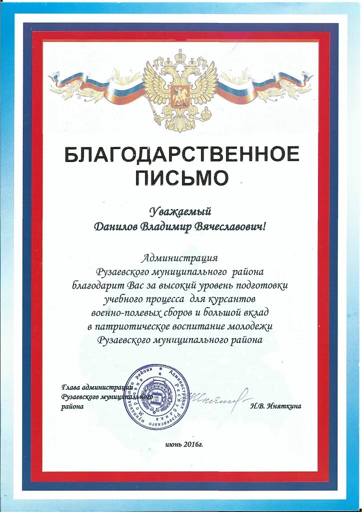 Благодарственное письмо военнослужащему образец. Благодарность за патриотическое воспитание. благодарственное письмо за патриотическое воспитание. благодарность за участие в патриотическом воспитании. благодарность за военно-патриотическое воспитание.