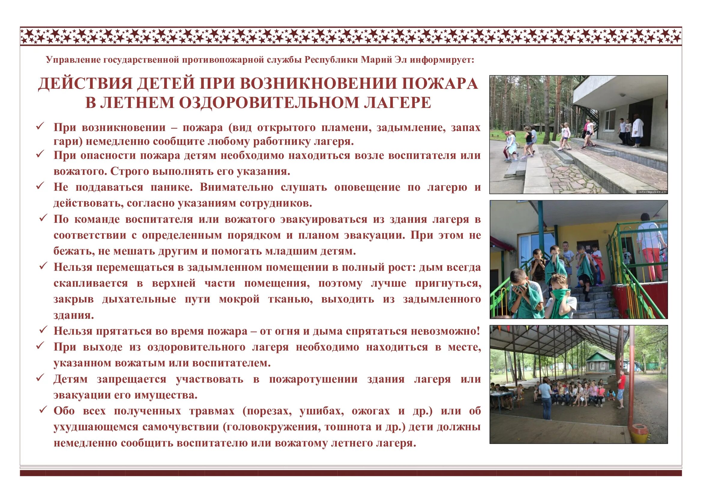 Дол инструкция. Правила противопожарной безопасности в лагере. Пожарная безопасность в детских оздоровительных лагерях для детей. Безопасность детей в летнем лагере. Памятки по пожарной безопасности детском лагере в школе.
