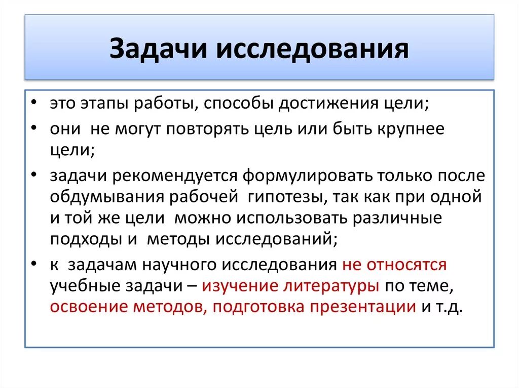 Как сформировать задачи исследования. Как ставятся задачи в исследовательской работе. Как выявить задачи исследования. Задачачи исследования. С каких слов начать задачи