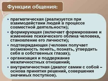 Общение реализуется в отношении