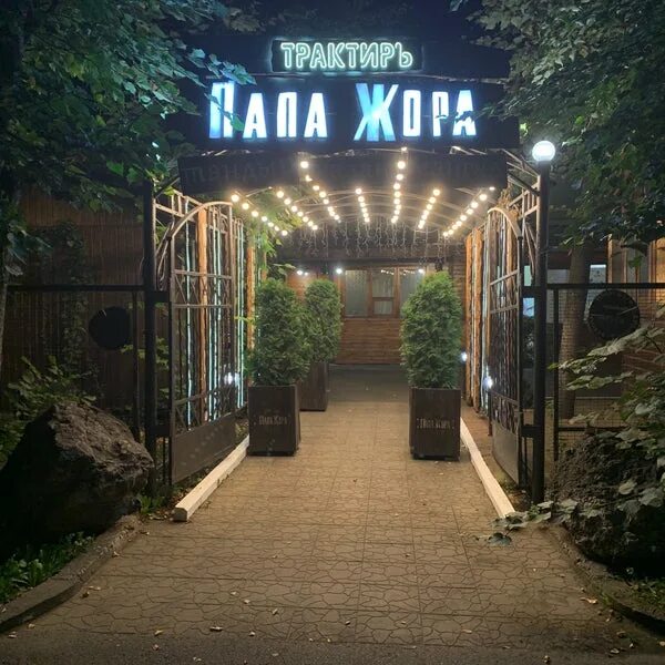 Кафе у жоры. Трактир папа жора. папа жора владикавказ кафе. папа жора ул. барбашова, 55 меню.