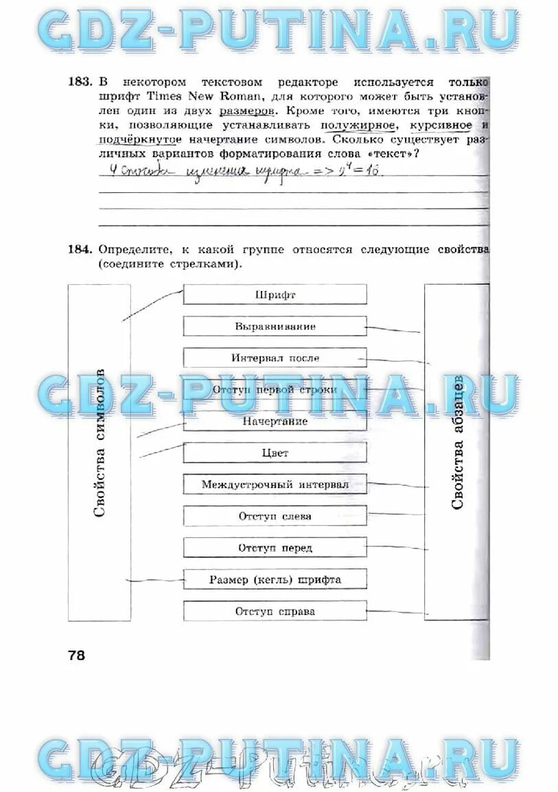 В некотором текстовом редакторе используется только шрифт