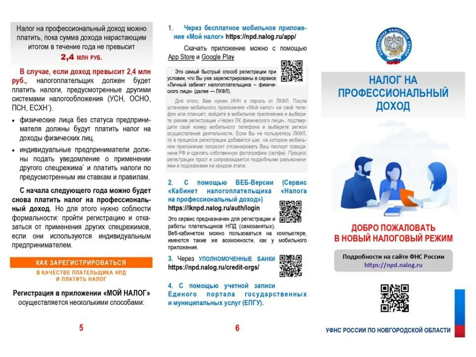 Что значит является плательщиком на профессиональный доход. Налог на профессиональный доход. система налогообложения для самозанятых. налог на профессиональный доход листовки. плательщик налога на профессиональный доход.