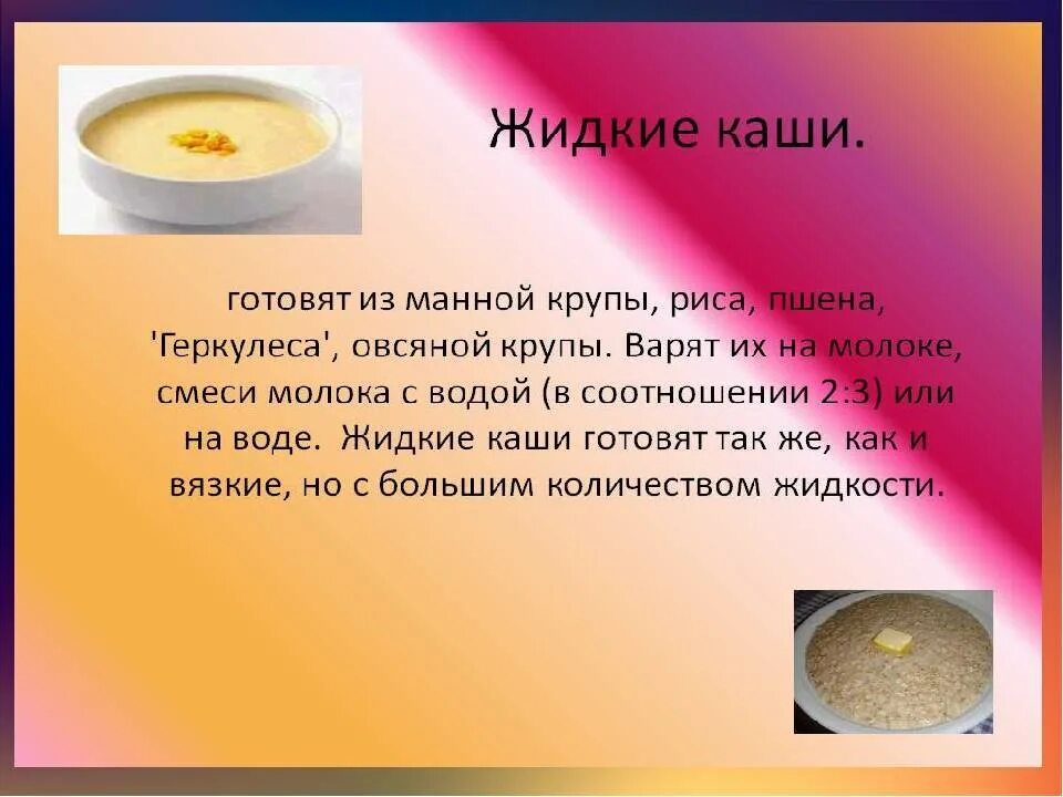 Манная каша на молоке рецепт на 1 стакан. Рисовая каша на молоке рецепт на 1 стакан. Рецепт приготовления жидкой каши. Как приготовить вязкую кашу. Жидкая манная каша на молоке пропорции на 1.