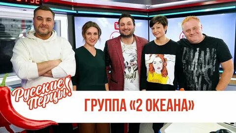 Группа перцы